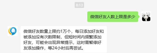 微信称好友上限约1万个短时间内频繁添加好友会出现异常提示