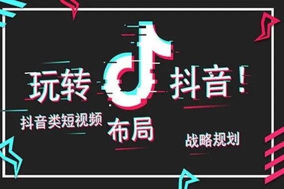 抖音号如何快速增粉，快速变现？